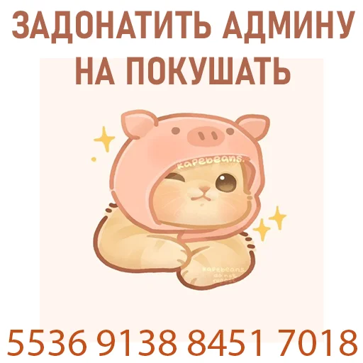 Стикер shnpip