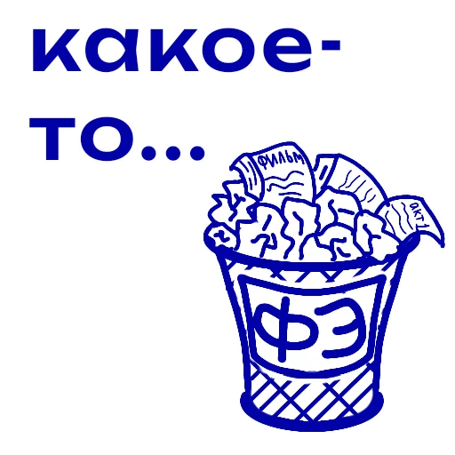 Стикер Снимайте это немедленно!