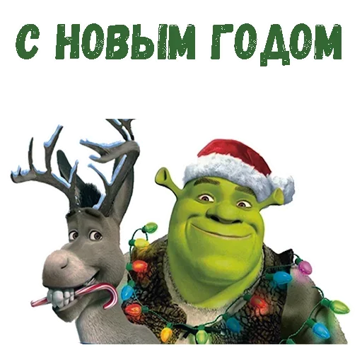 Стикер Шрек новый год