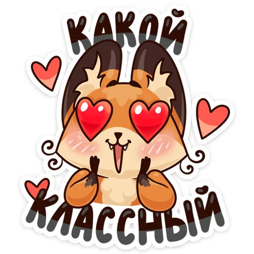 Набор стикеров