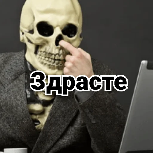 Стикер Несносный скелет Джо