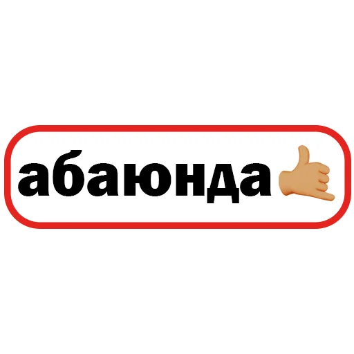 Набор стикеров