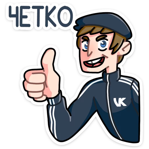 Стикер Славик