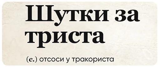 Набор стикеров