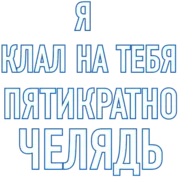 Набор стикеров