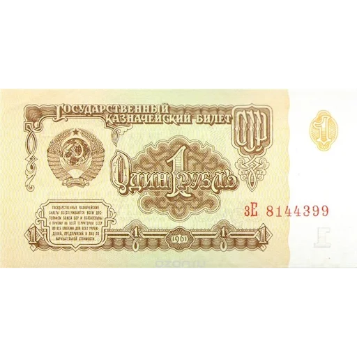 Стикер Советский рубль