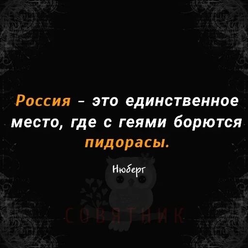 Стикер Совятник в цитатах