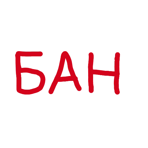 Стикер Админские надписи