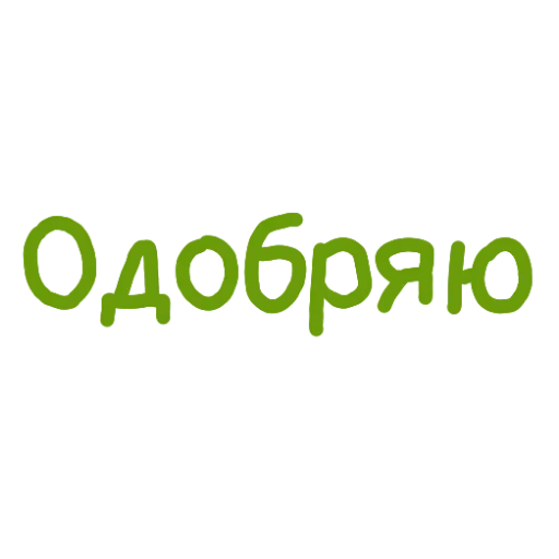 Набор стикеров