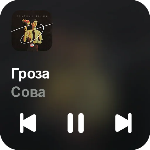 Стикер music set