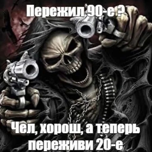 Стикер скелеты