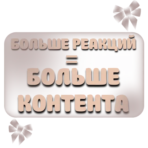 Стикер Бинго лайк