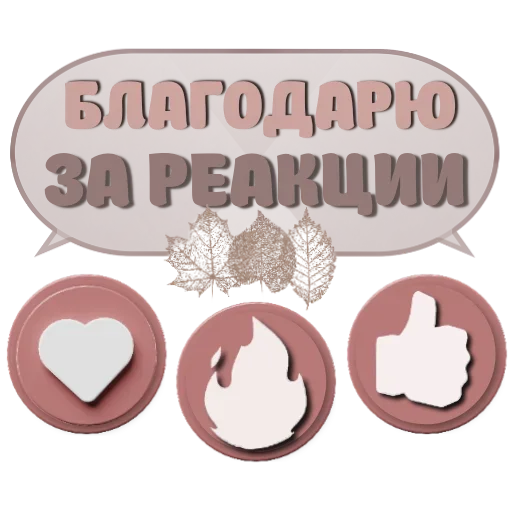 Набор стикеров