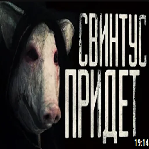 Стикер страшилки