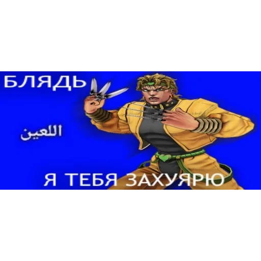 Стикер JOJO