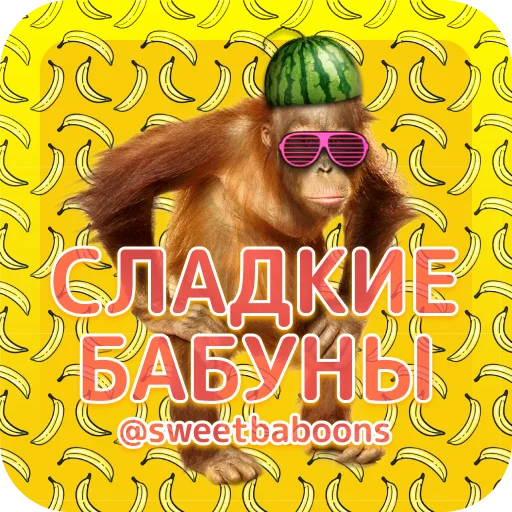 Стикер sweetbaboons