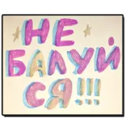 Набор стикеров