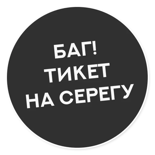 Набор стикеров