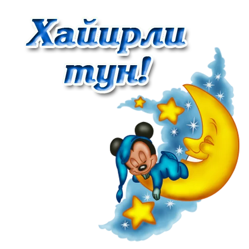Набор стикеров