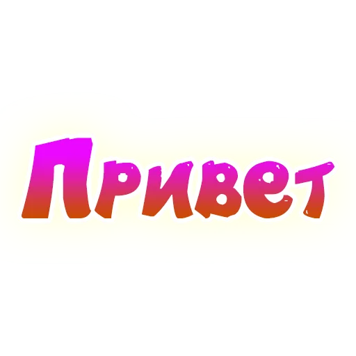 Стикер SmeshText