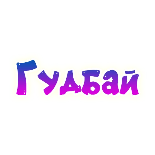Набор стикеров