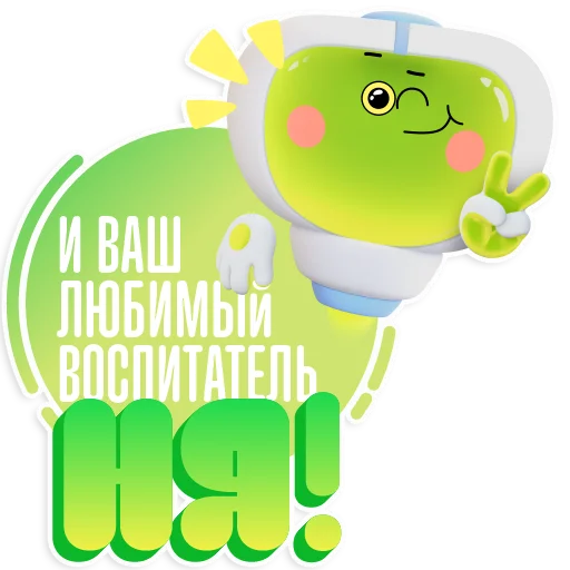Набор стикеров