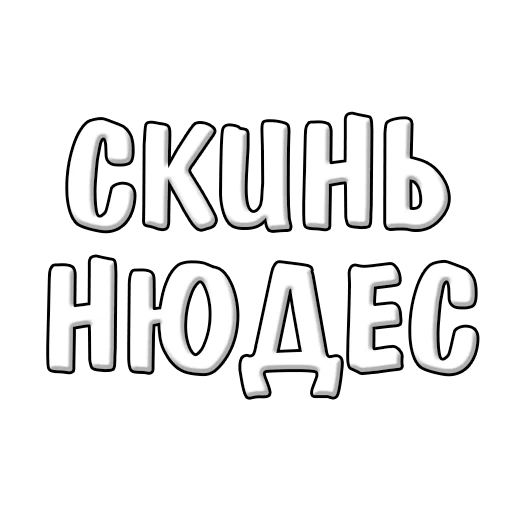 Набор стикеров