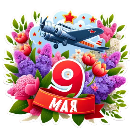 Стикер Майские праздники