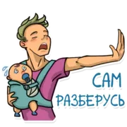 Набор стикеров