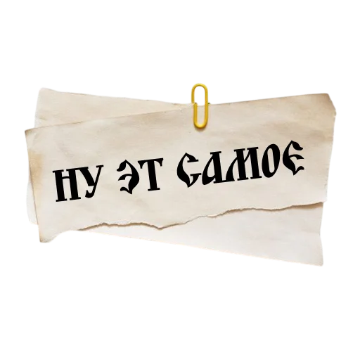 Стикер ВЕЛИКИЙ РУССКИЙ ЯЗЫК