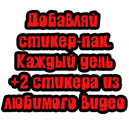 Стикер Видео мемы