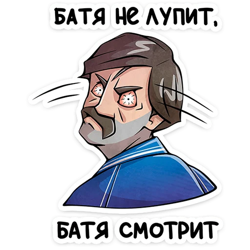 Стикер Батя