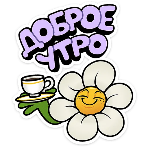 Стикер Цветик