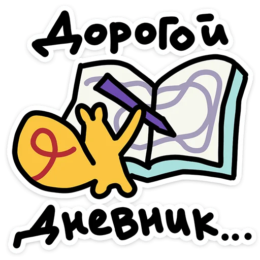 Набор стикеров