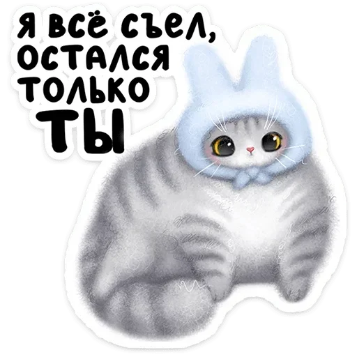 Стикер Мурзик