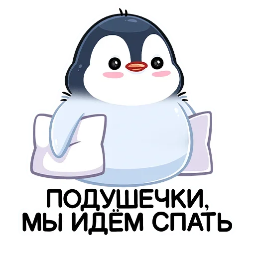 Стикер Пенг