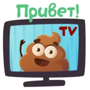 Стикер Какашечка