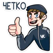 Стикер Славик