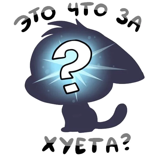 Стикер ВК стикеры