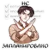 Стикер Вирель
