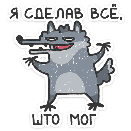 Стикер Волчара