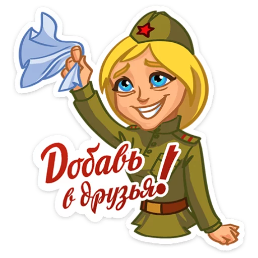 Стикер В Окопе