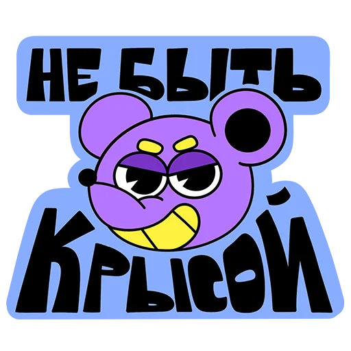 Набор стикеров