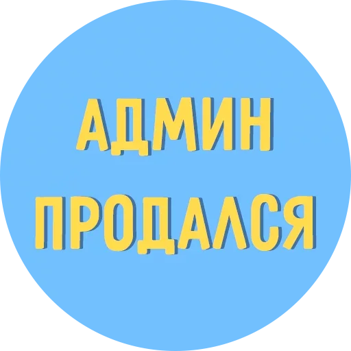 Набор стикеров