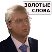 Стикер Все врут кроме меня