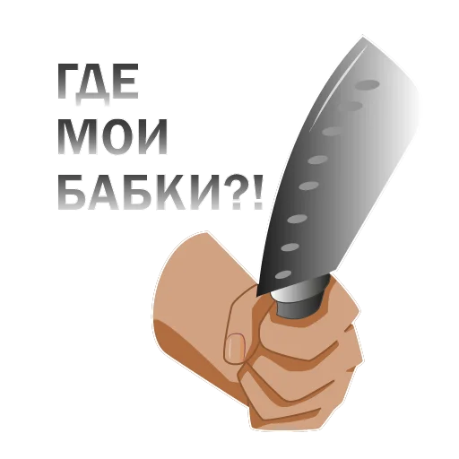 Стикер Денежный пак