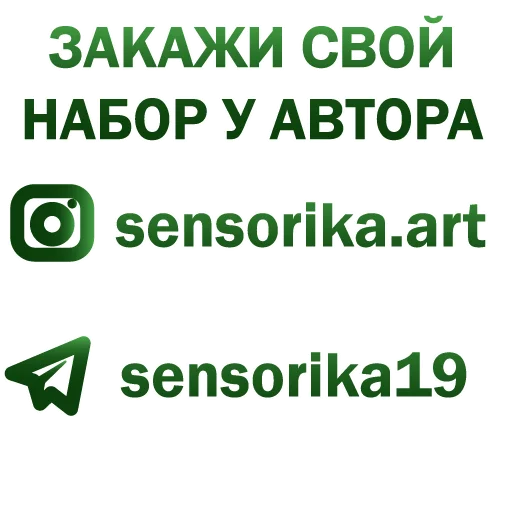 Набор стикеров