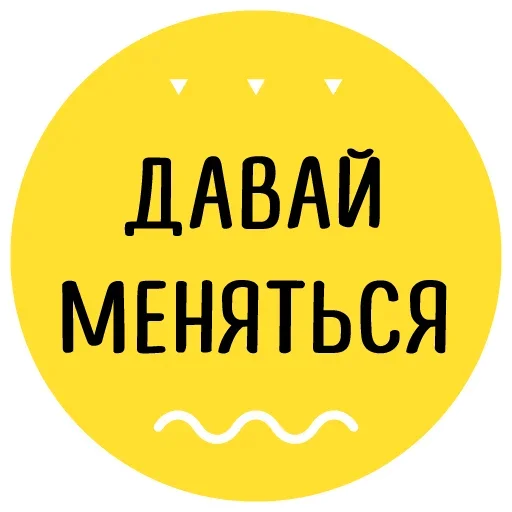 Набор стикеров