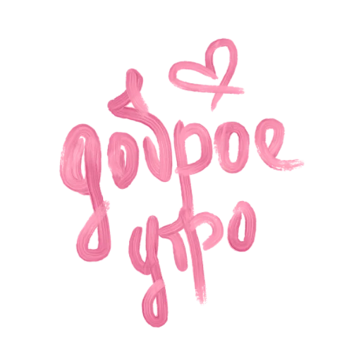 Набор стикеров