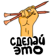 Набор стикеров